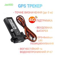 GPS трекер для авто 4G точность до 5м , Метка Маячок ST-901 GSM