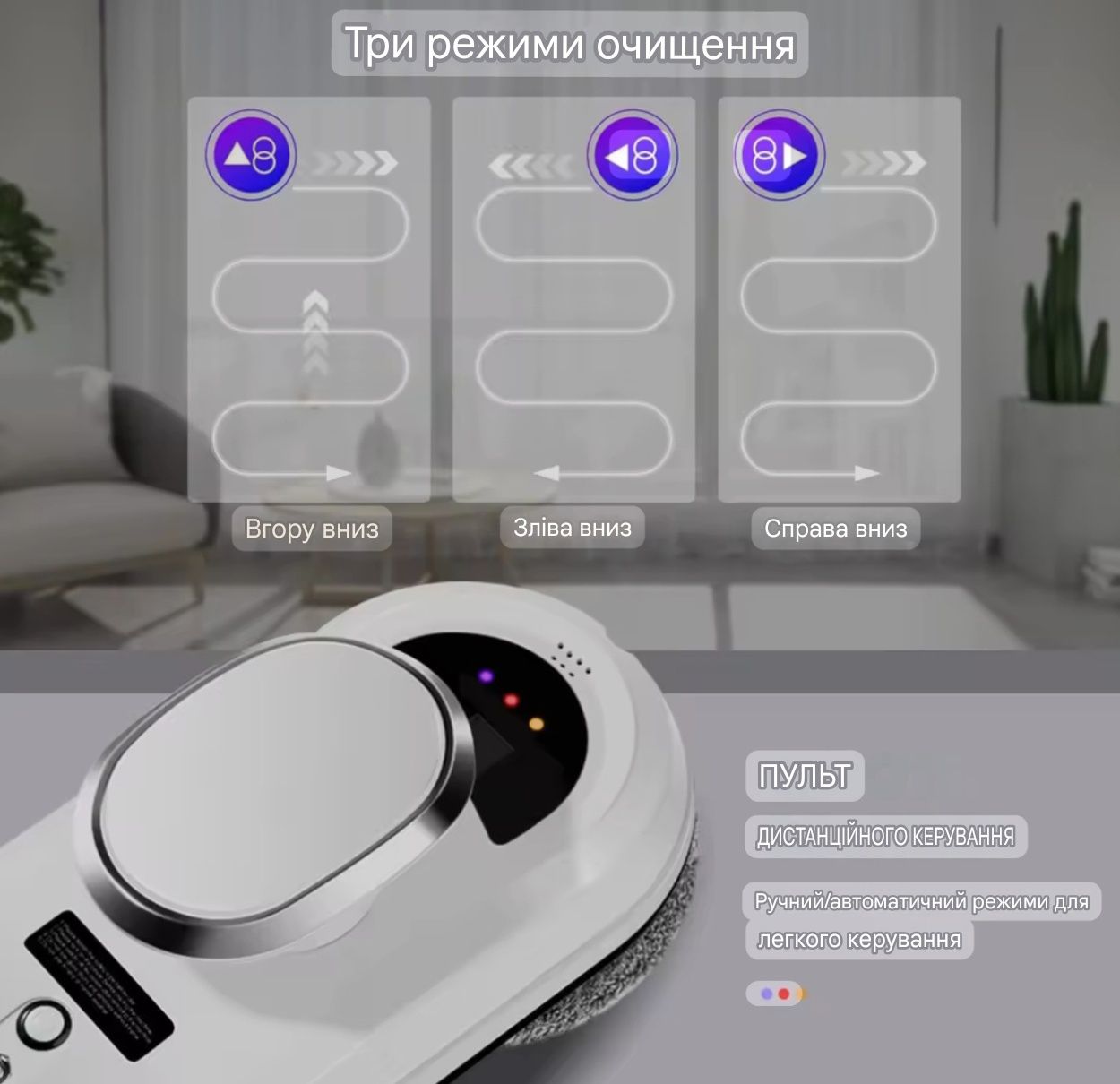 Робот для миття вікон