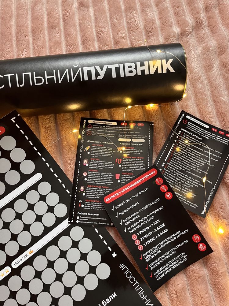 Постільний путівник на укр мові оновлена версія