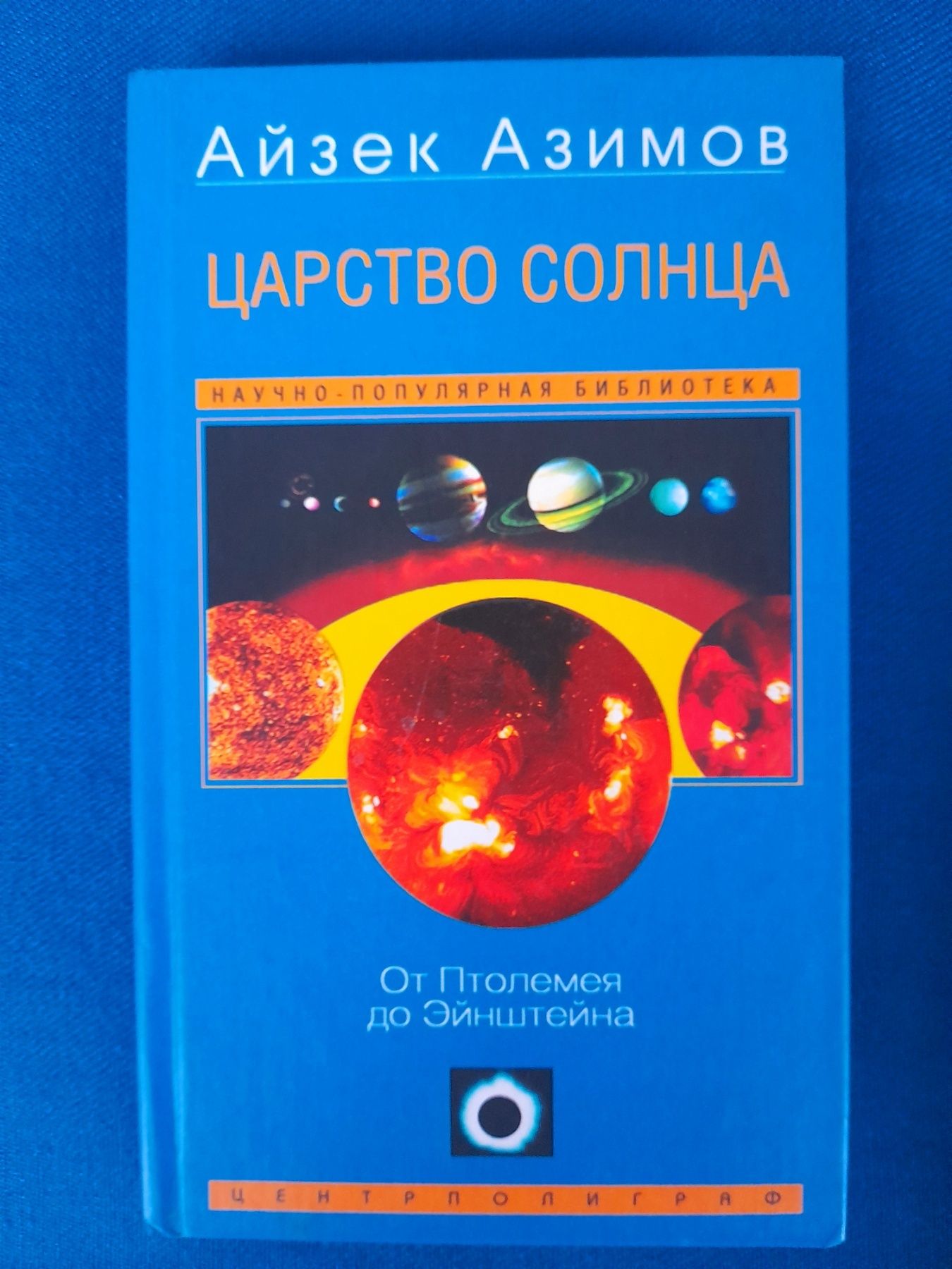 Айзек Азимов Слова в истории фантастика шедевры гиганты