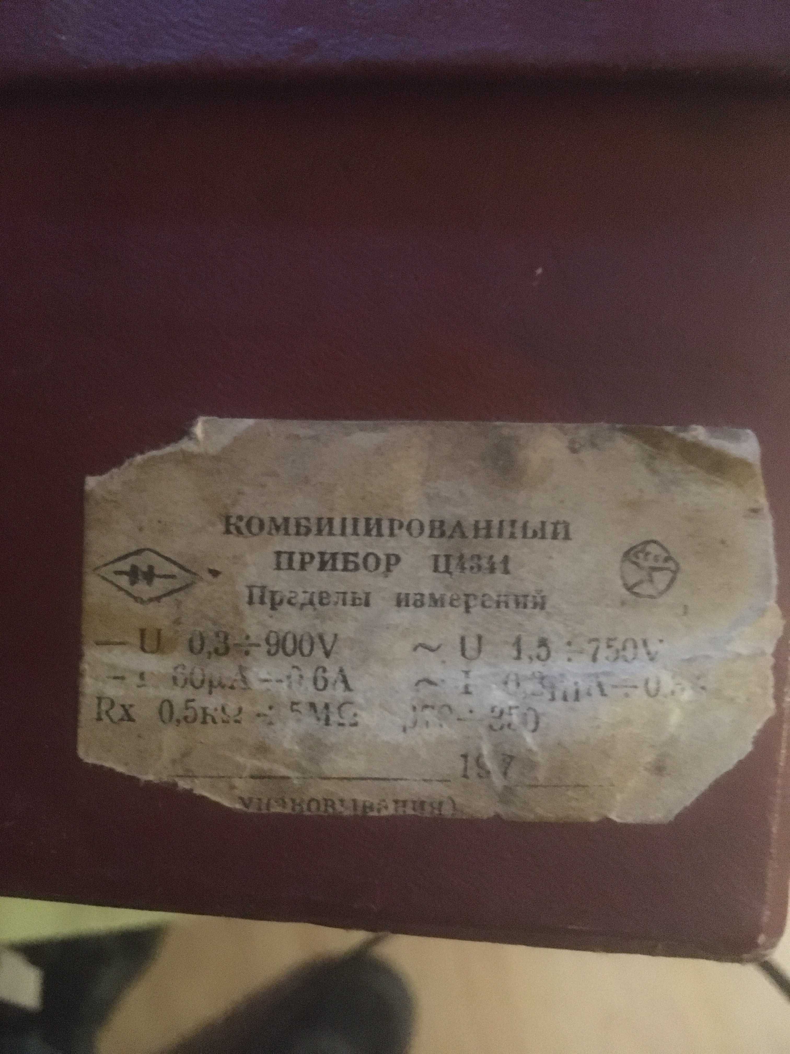 Комбинированный прибор Ц 4341.