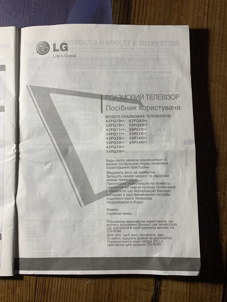 Телевізор LG 42 діагональ