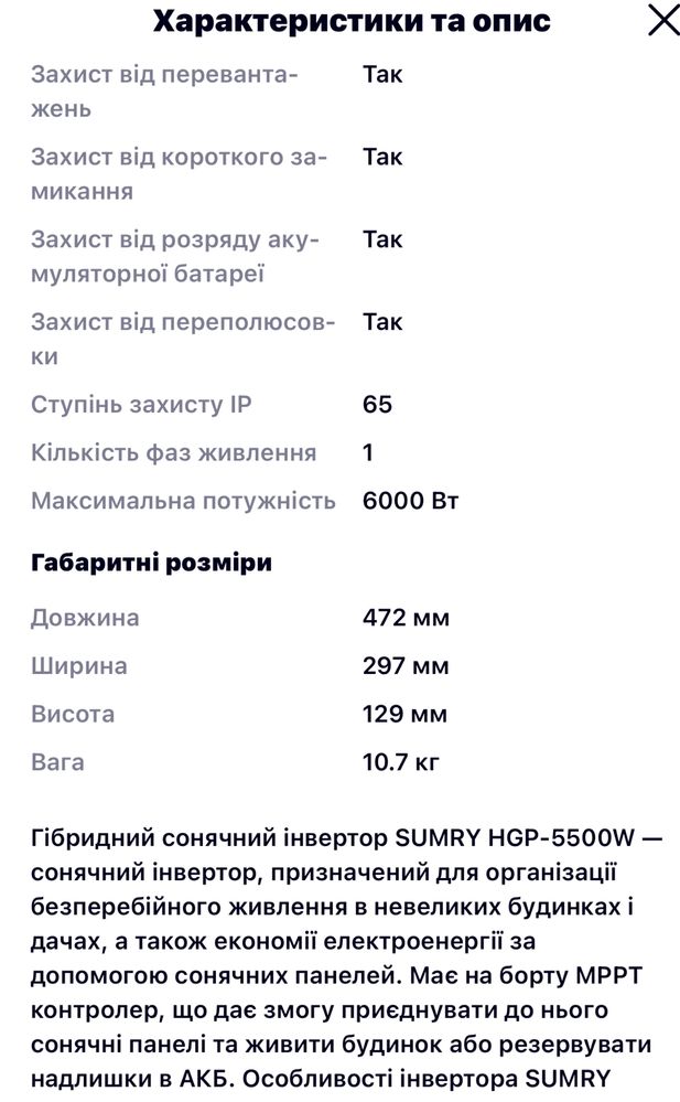 Автономний інвертор SUMRY HGP-5500W 5 kW