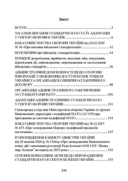 Стандарти НАТО та їх адаптація в Україні під час дії воєнного стану