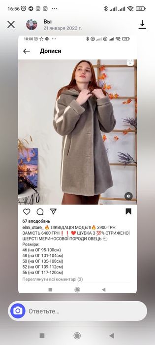 Стильна жіноча шубка