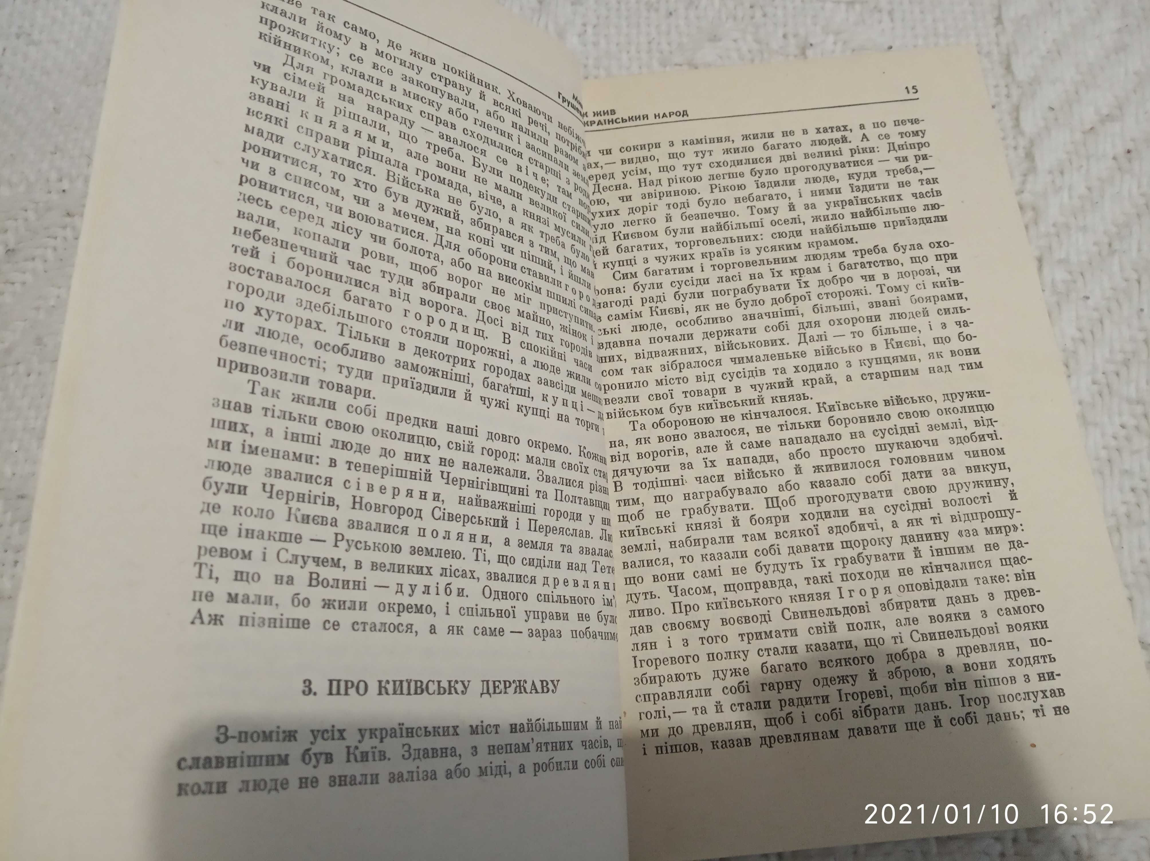 Книга Михайло Грушевський як жив український народ 1992 історія