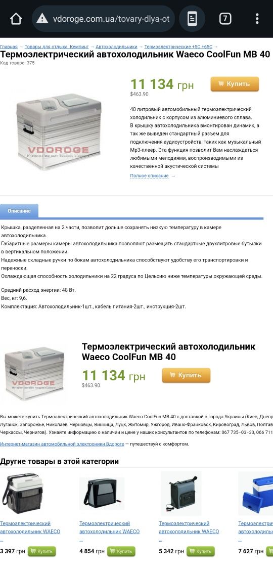 Автохолодильник Waeco CoolFun MB 40