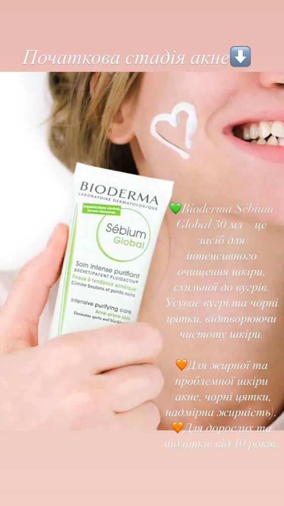 Вугрі, чорні цятки, підлітковий вік, допоможе крем Global Bioderma