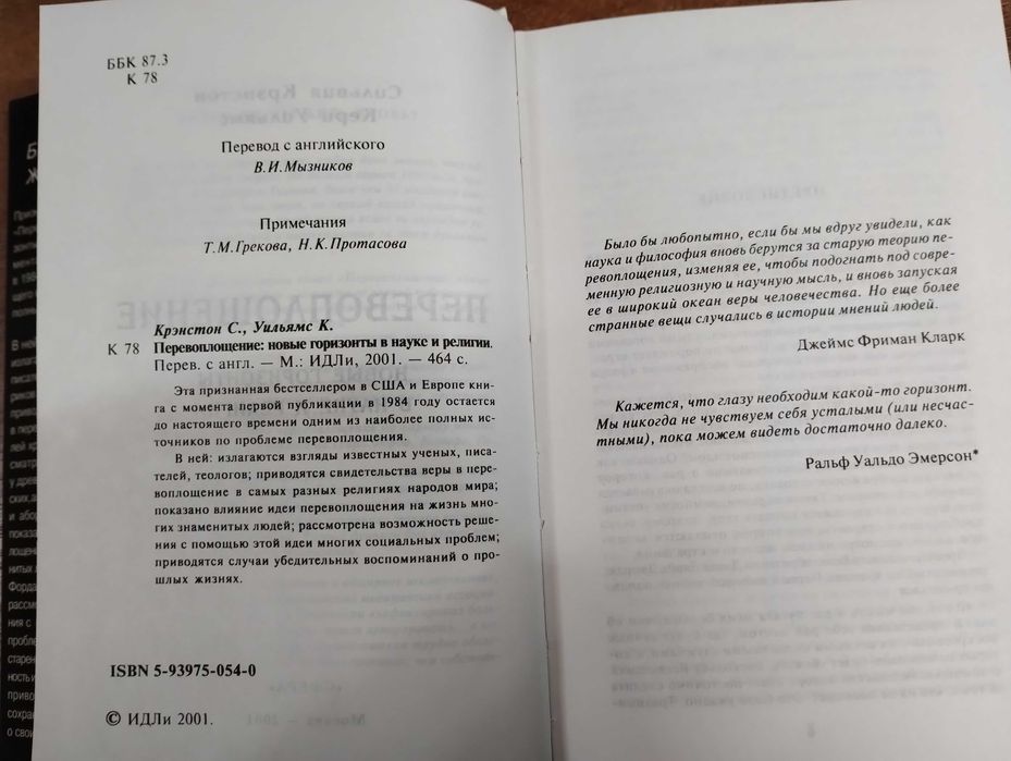 Перевоплощение Новые горизонты (Крэнстон) Эзотерика