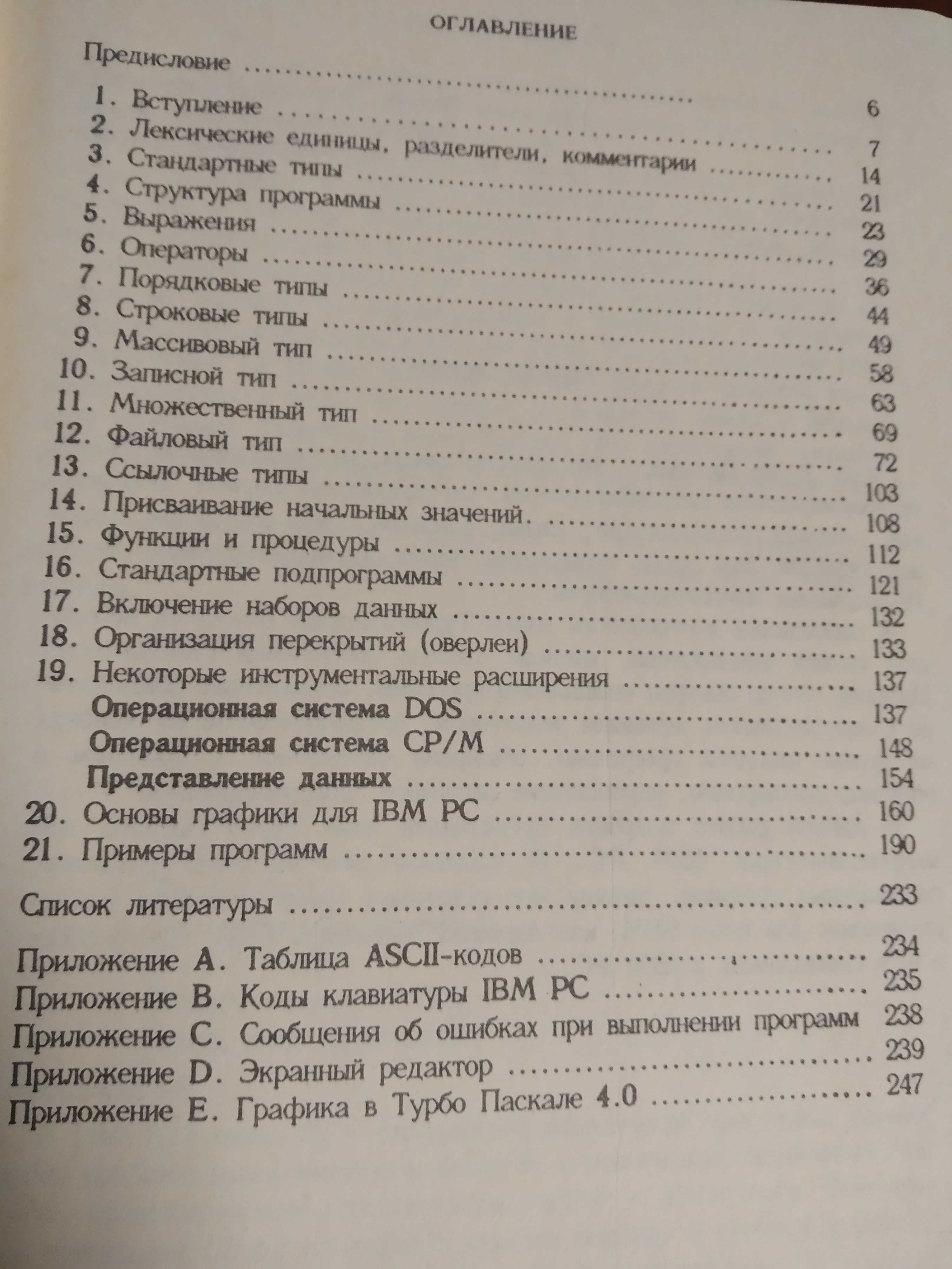 Турбопаскаль с графикой для персональных компьютеров