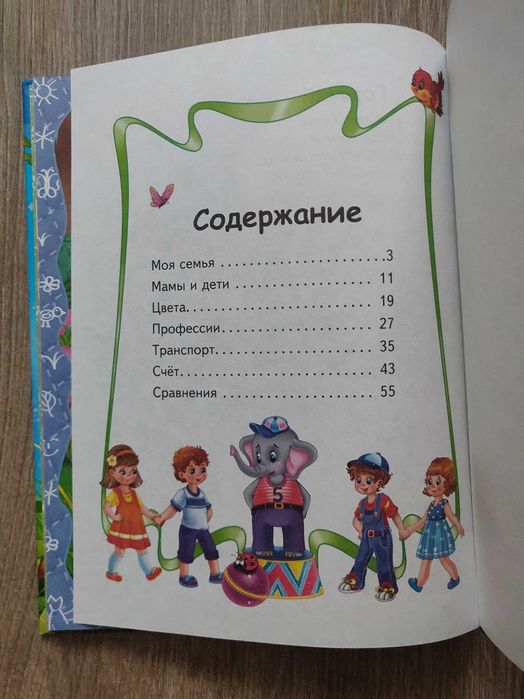 Готовимся к школе. Первые знания малыша. Пегас.