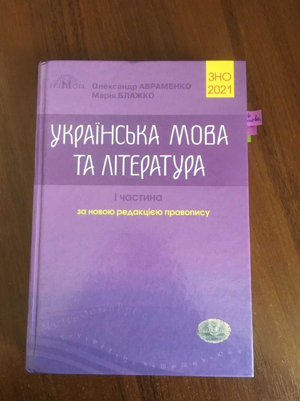 ЗНО і ДПА  підготовка, довідники, збірники. Ціни вказані в описі!