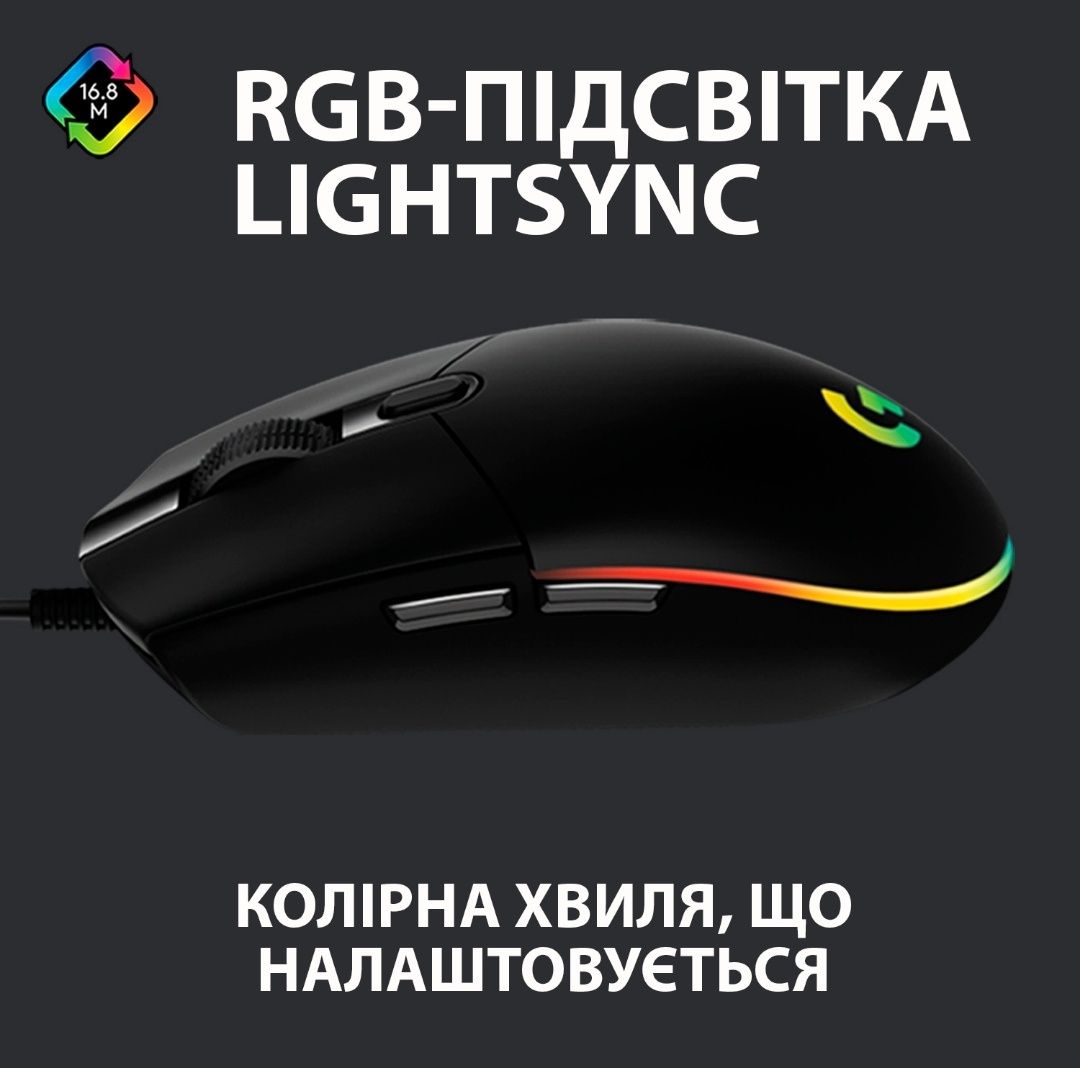 МИША logitech g102 lightsync чорна оригінал