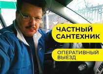 Сантехник на миллион: быстро, качественно, надёжно