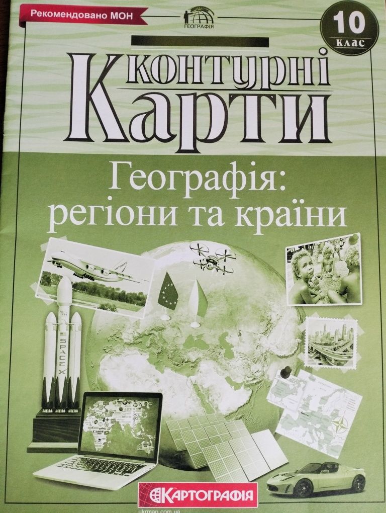 Контурні карти 10клас