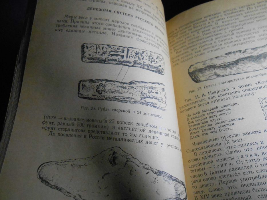 Депман И.Я. Меры и метрическая система.1954 г.