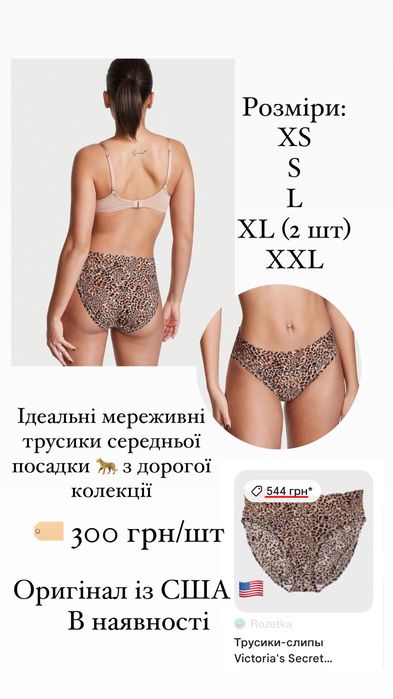 Леопардові трусики Victoria’s Secret високої посадки, різні розміри