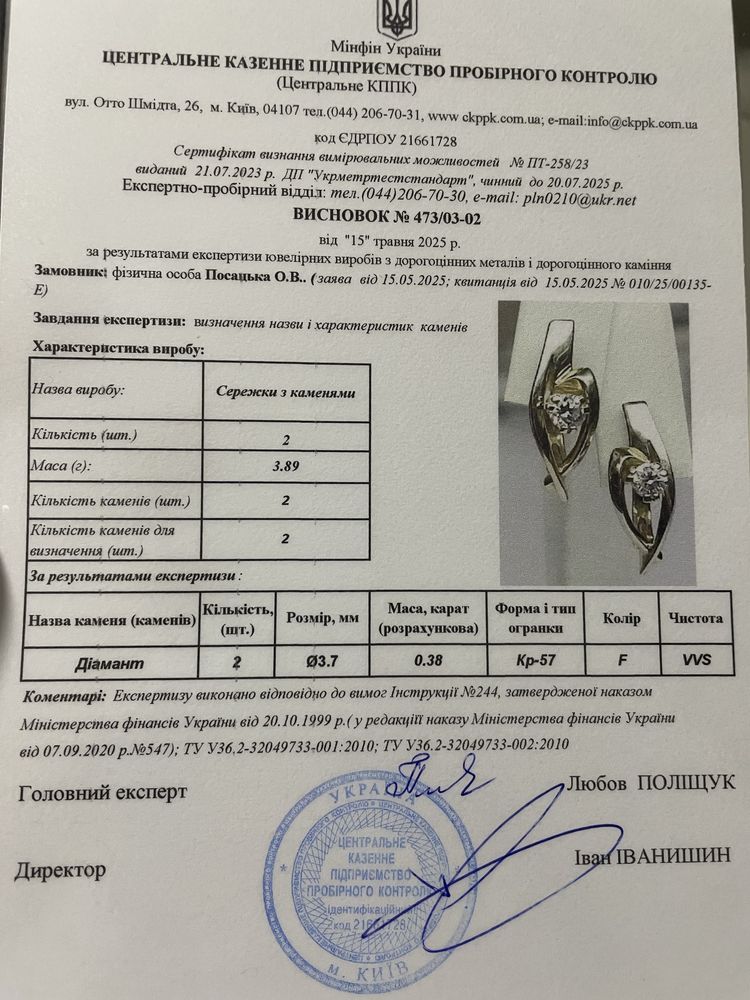 Сережки з діамантами, біле золото, 585 проби, уживані.