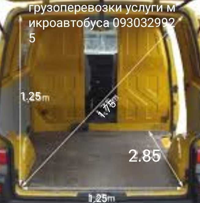 Грузоперевозки Киев киевская область услуги микроавтобуса