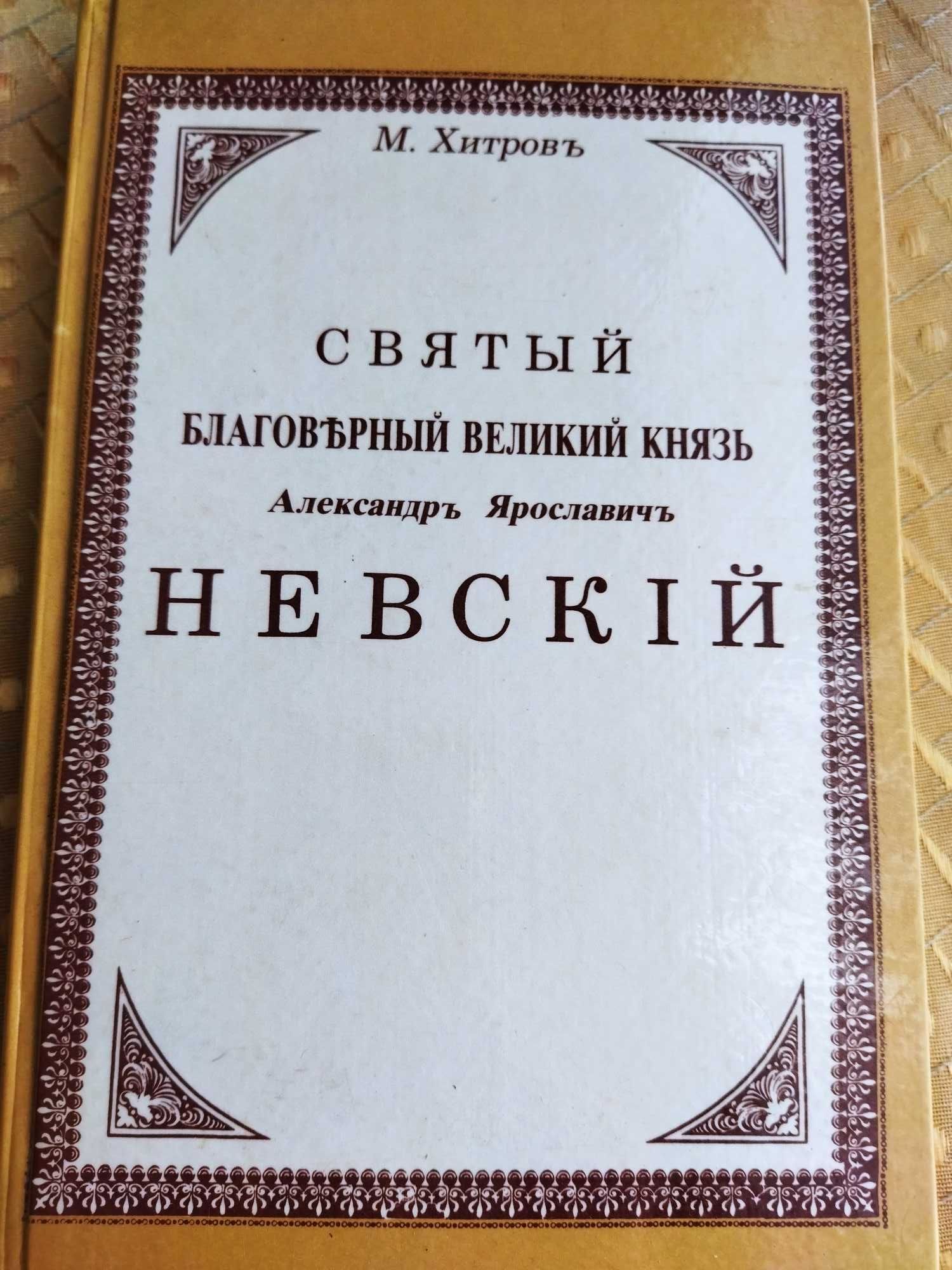 Редкие репринтные издания исторических книг