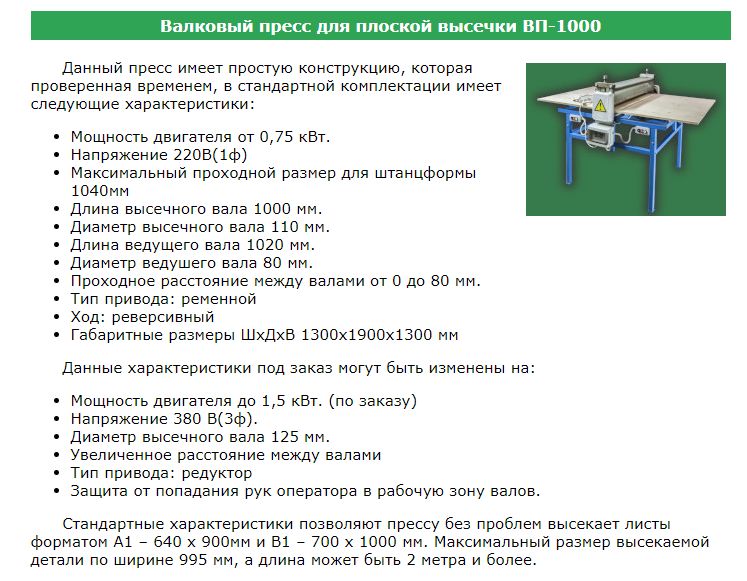 Валковый Пресс для плоской высечки , новые, ширина от 600 - 1000 мм.