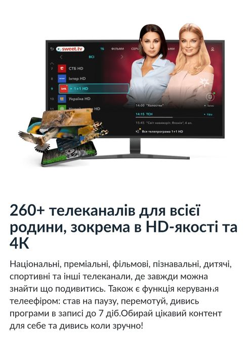 АКЦІЯ. Ваучери поповнення рахунку Sweet tv -50%