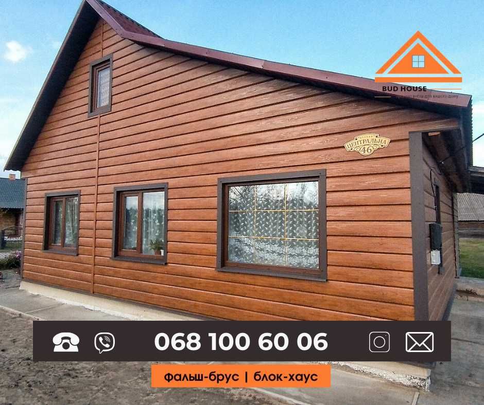 Блок хаус, металевий фальш-брус під дерево. Фасад металевий+Доставка