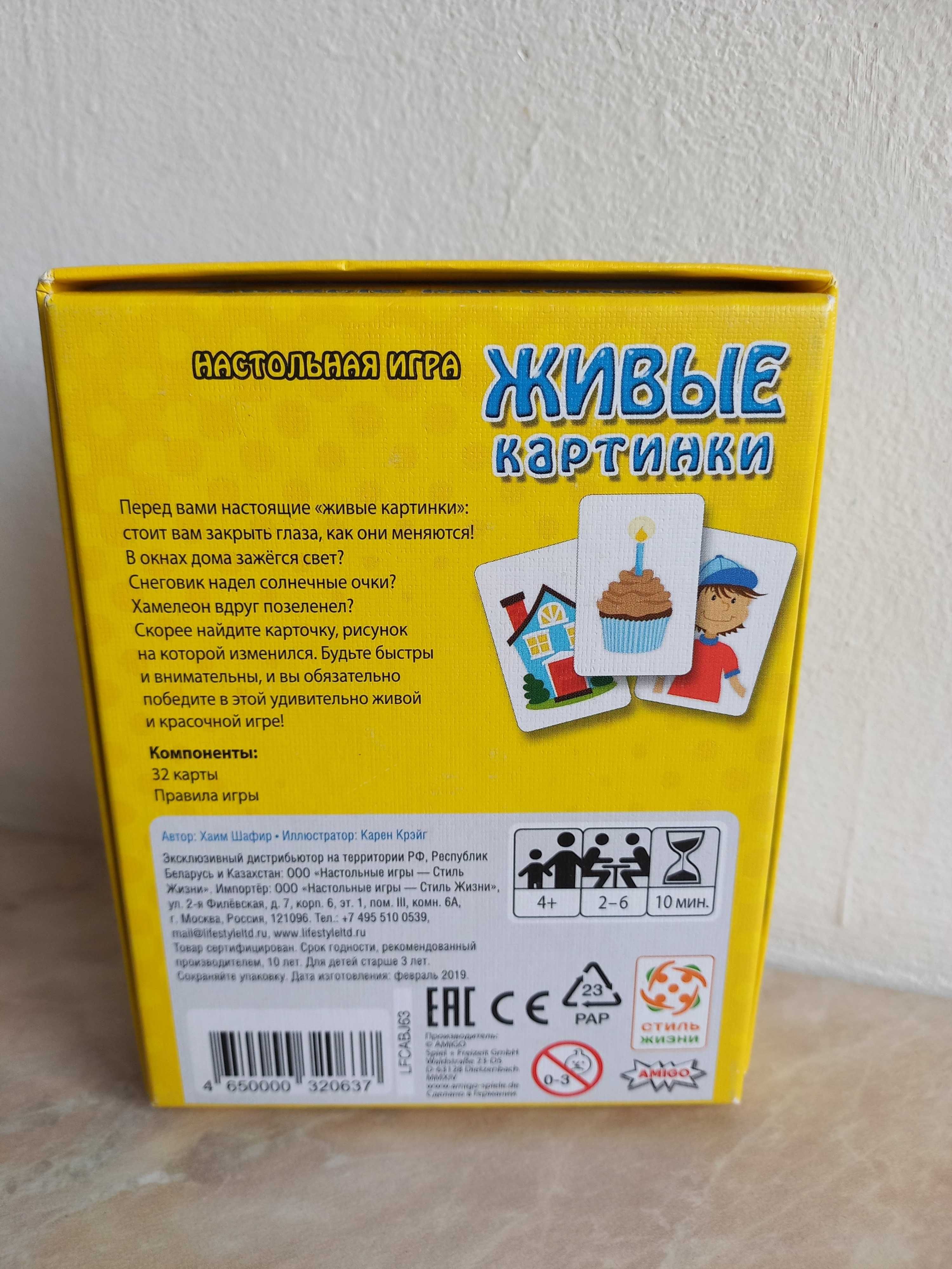 Настольная игра "Живые картинки" - Amigo Хаим Шафир