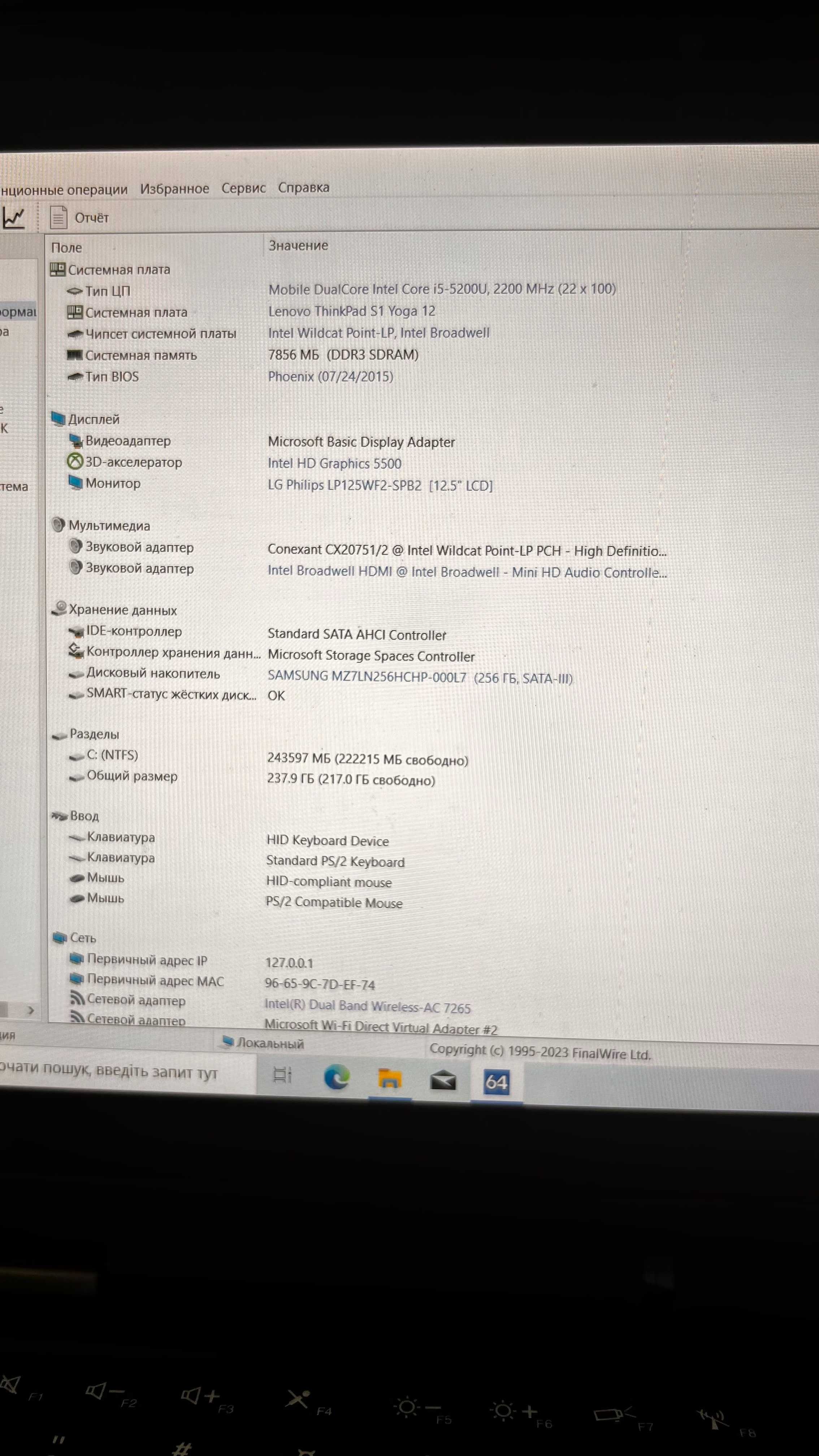 Lenovo ThinkPad S1 Yoga 12 i5-5200U 8ГБ DDR3 SSD 256ГБ 12.2" FHD