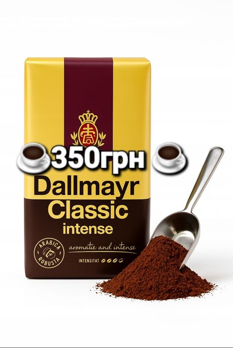 Кава Далмаєр Dallmayr Tchibo