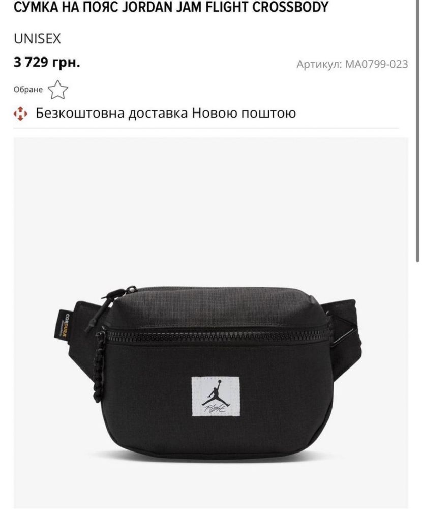 Сумка Jam Jordan Flight Crossbody MA0799-023 (оригинал)