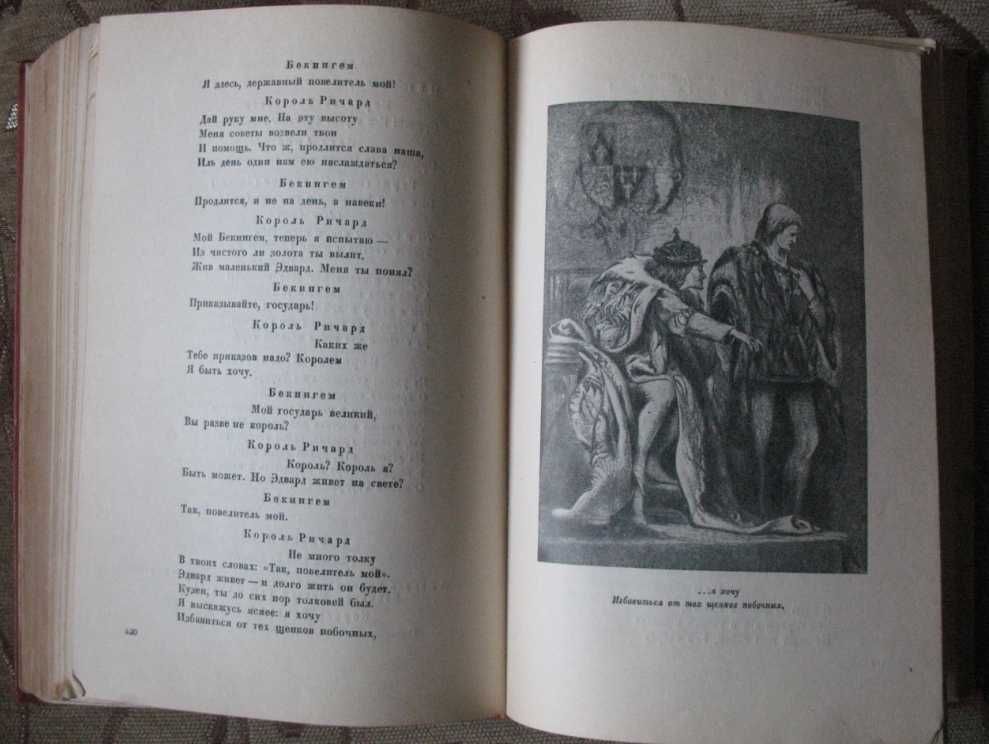 Шекспир В. Избранные сочинения. В 4-х томах. Том III. 1940 г.