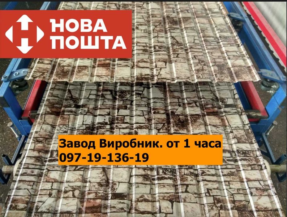 Профнастил под камень на забор. Стеновой. Фасад. Паркан. от 1 часа.