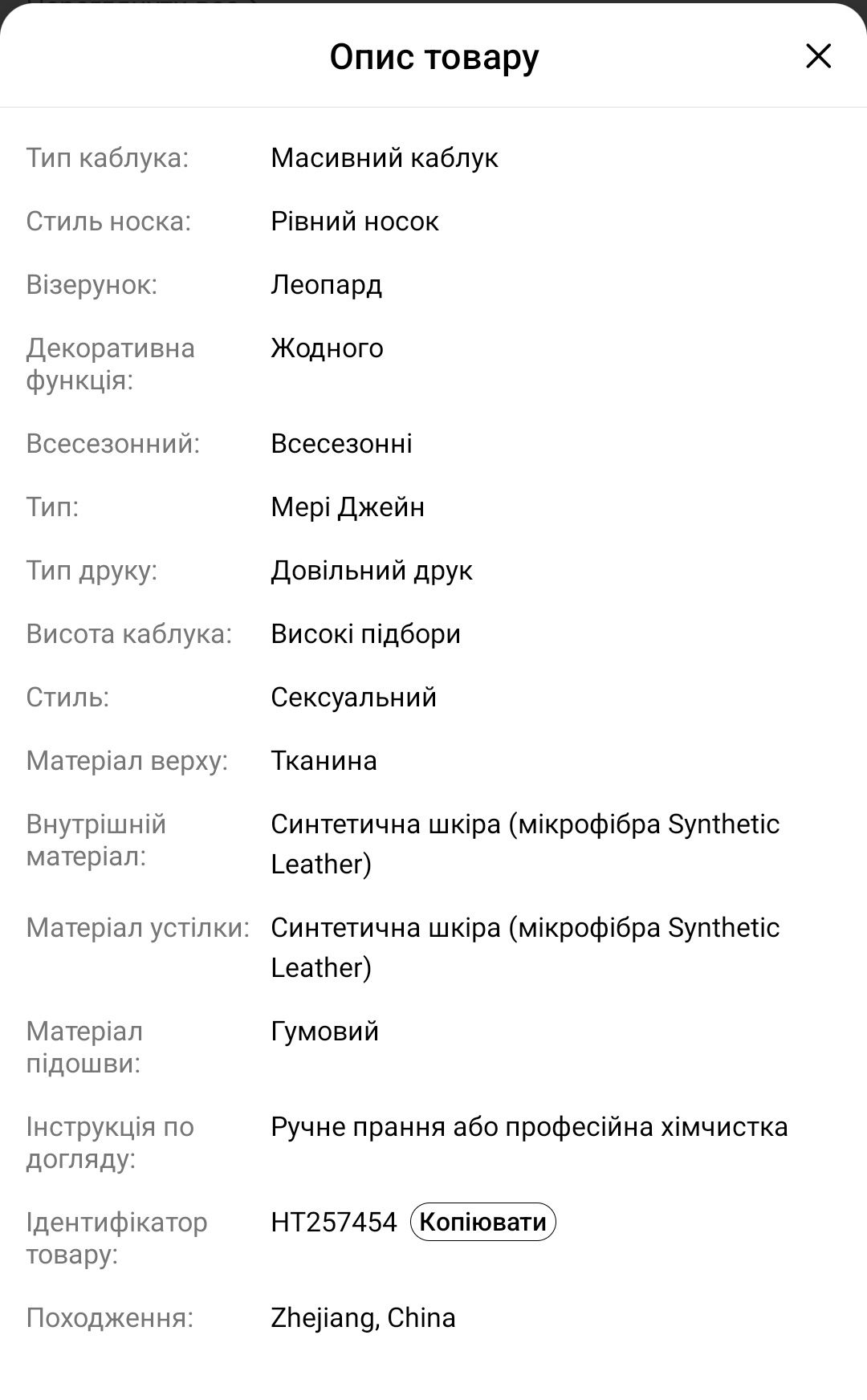 Твої ідеальні леопардові туфлі!