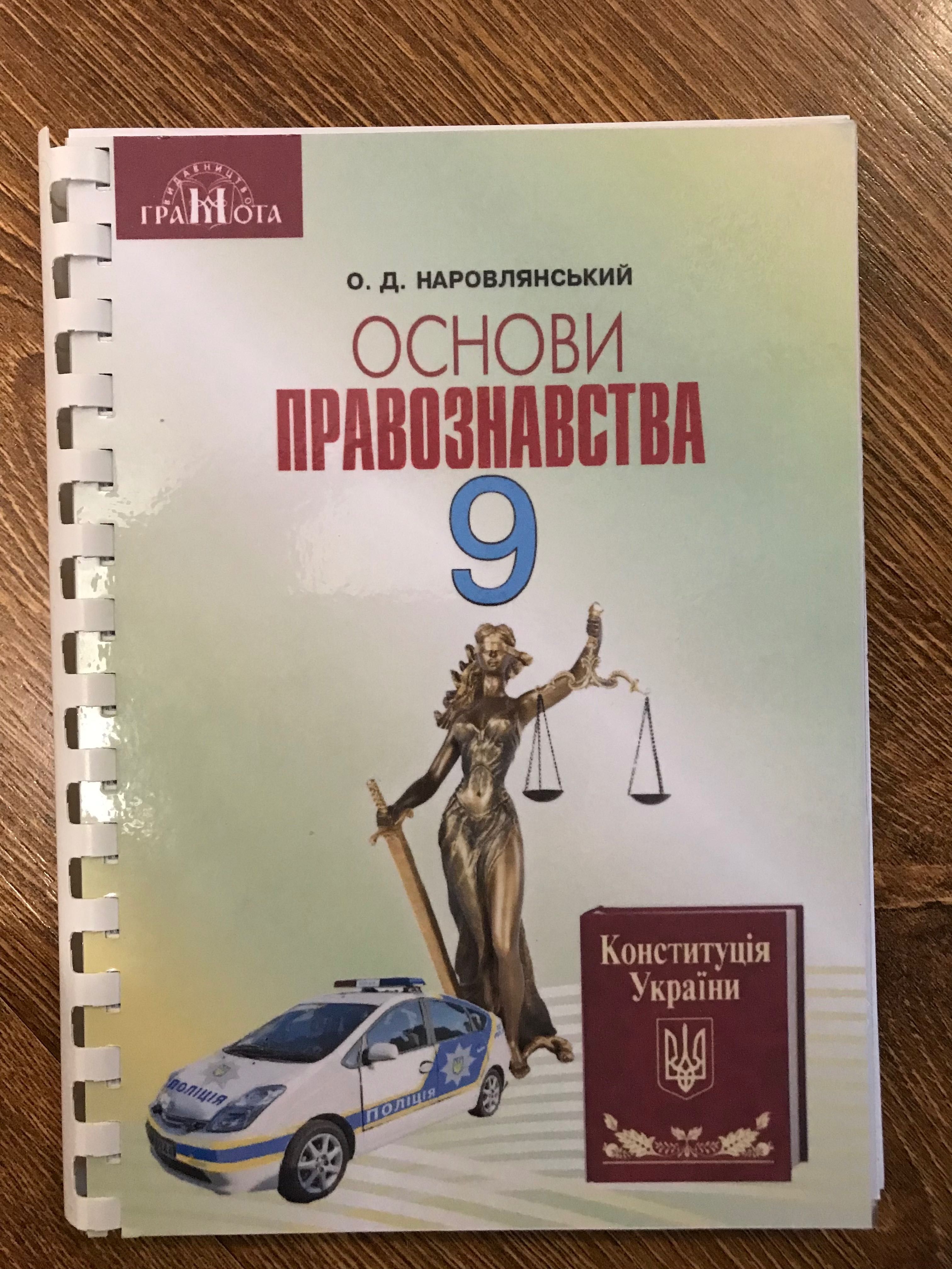 Підручники 9 клас