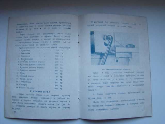 Паспорт и инструкция по эксплуатации стиральной машины МС-1, 1957 г.