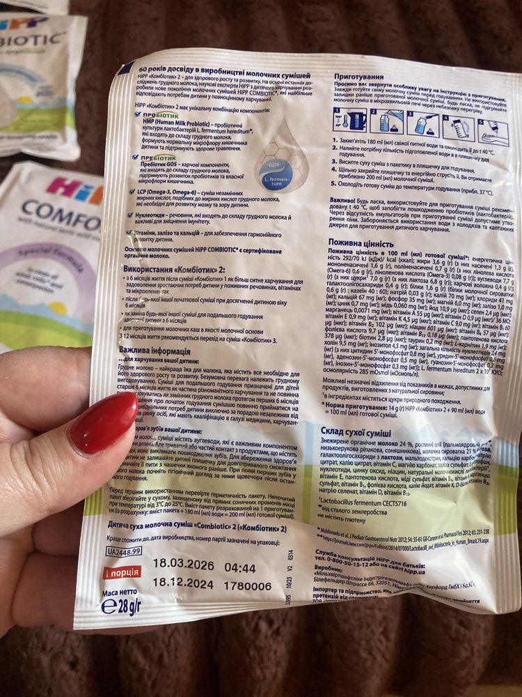 Продам лотом,суміш HIPP