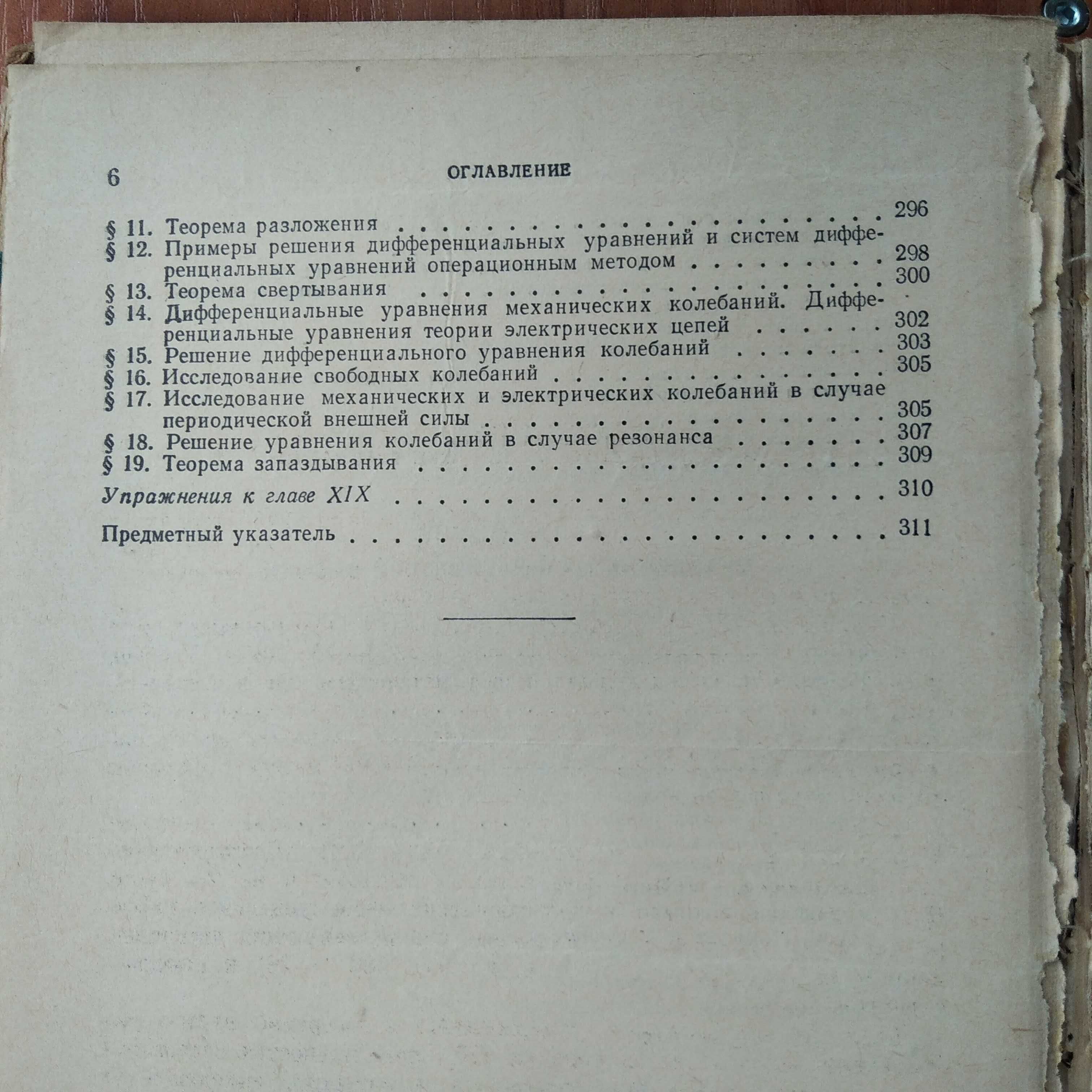 Н.С.Пискунов Дифференциальное и интегральное исчисления (для втузов)
