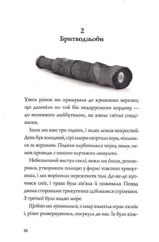 Комплект «Останниця. Одна на світі» та «Останниця. Перша серед усіх»