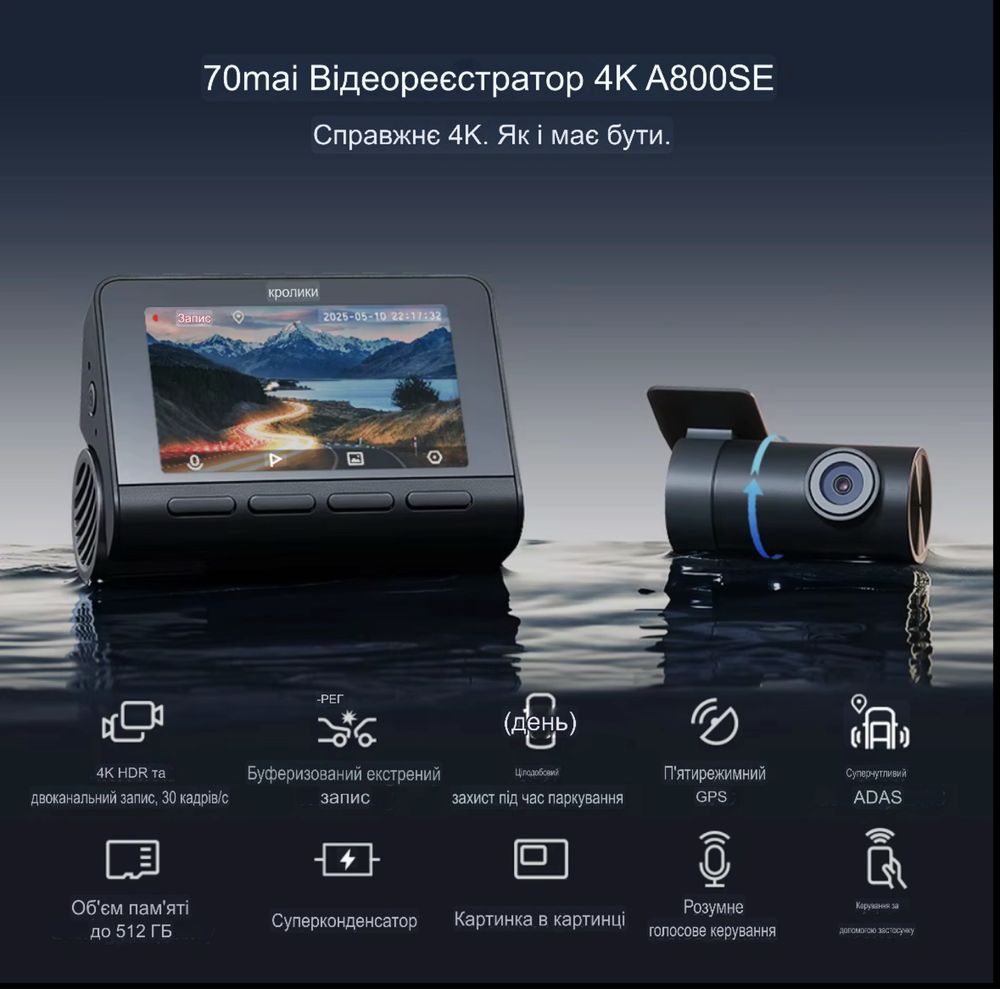 Акція 4K 70mai Dash Cam A800SE Відеореєстратор + кам.зад. виду RC22