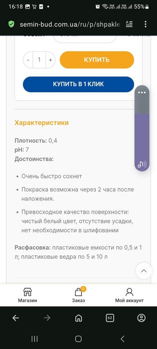 Легка шпаклівка для тріщин semlight