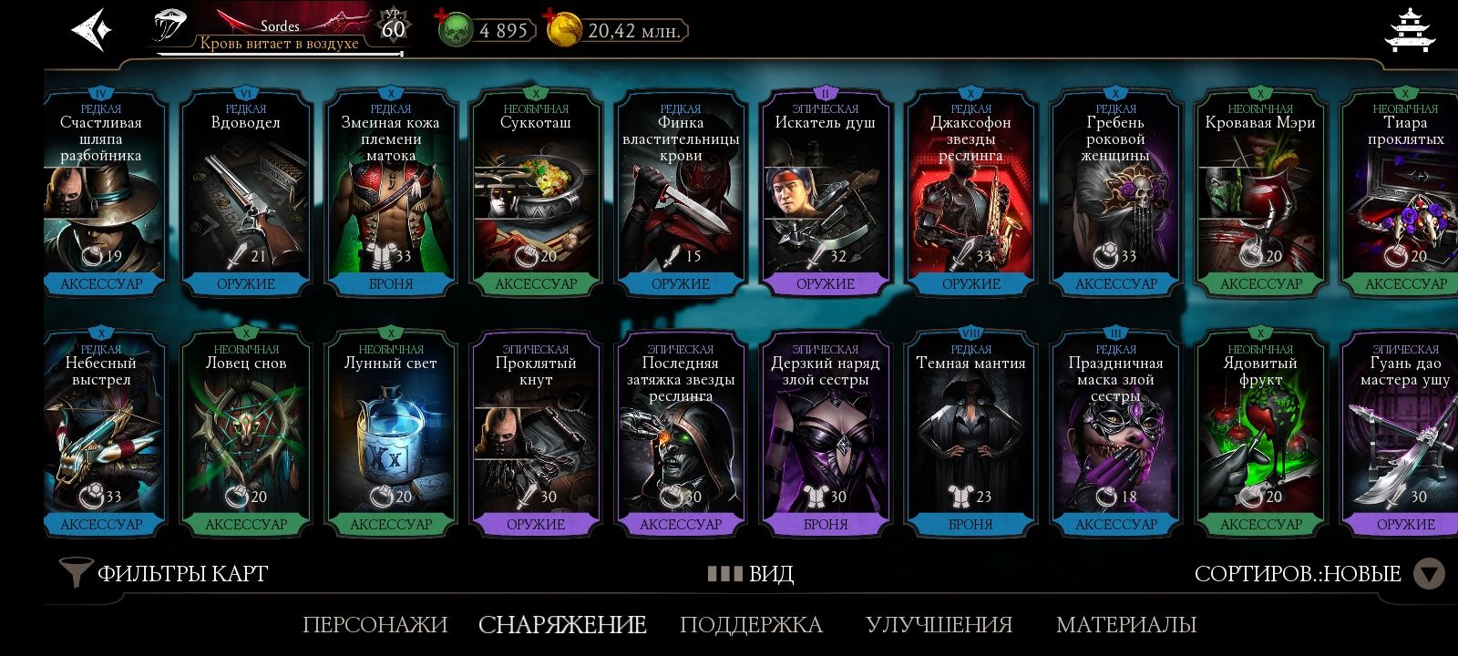 Mortal Kombat mobile аккаунт
