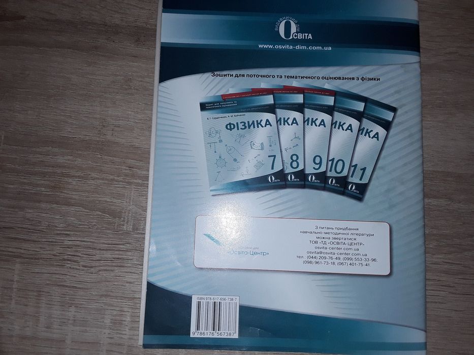 Зошит для поточного та тематичного оцінювання з фізики для 7 класу