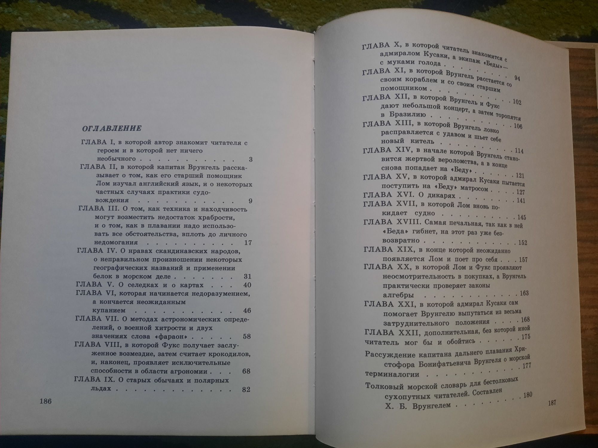 А. Некрасов. Приключения капитана Врунгеля