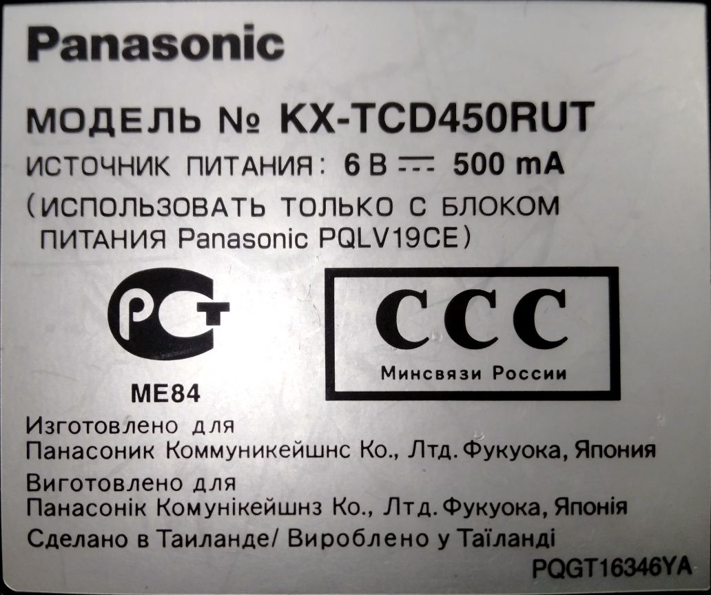 Телефон Panasonic KX-TCD450RUT