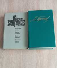 Книги Михаила Булгакова