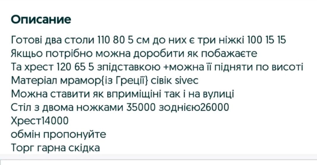 Крест стіл мармур