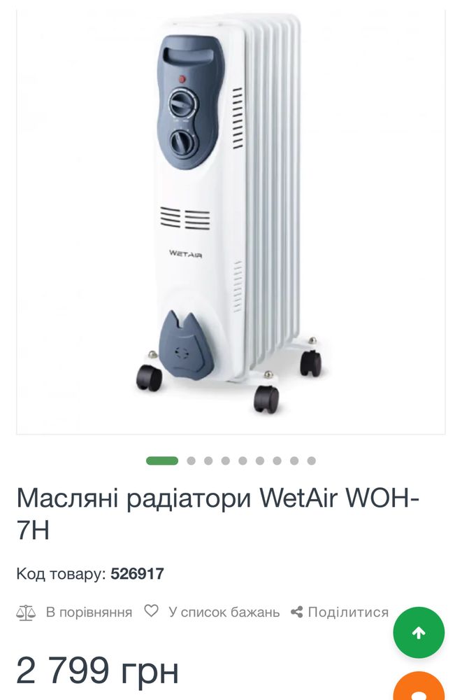 Масляний радіатор обігрівач WetAir WOH-7H