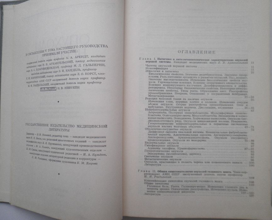 Медицина. Руководство по неврологии. 5-й том (опухоли нервной системы)