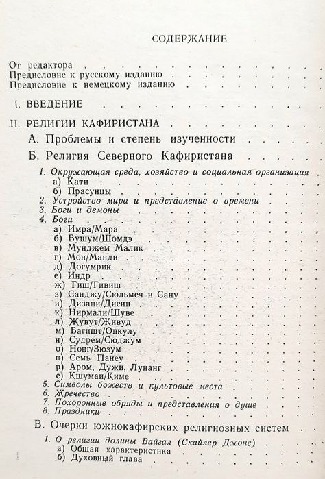 Религии Гиндукуша. Карл Йеттмар